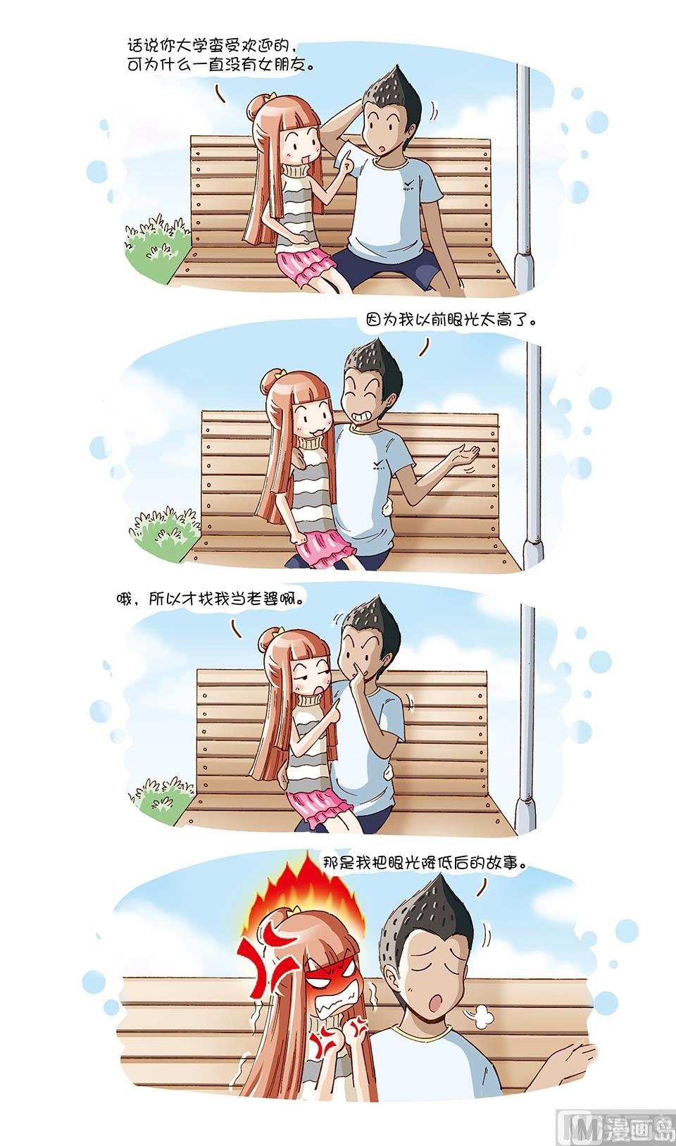 80後小夫妻 - 第19話 - 3