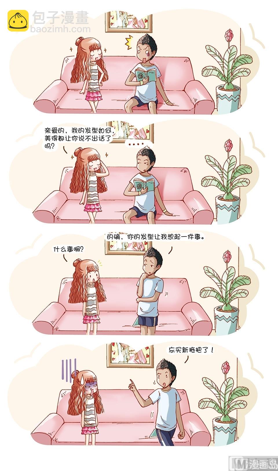 80後小夫妻 - 第3話 - 1