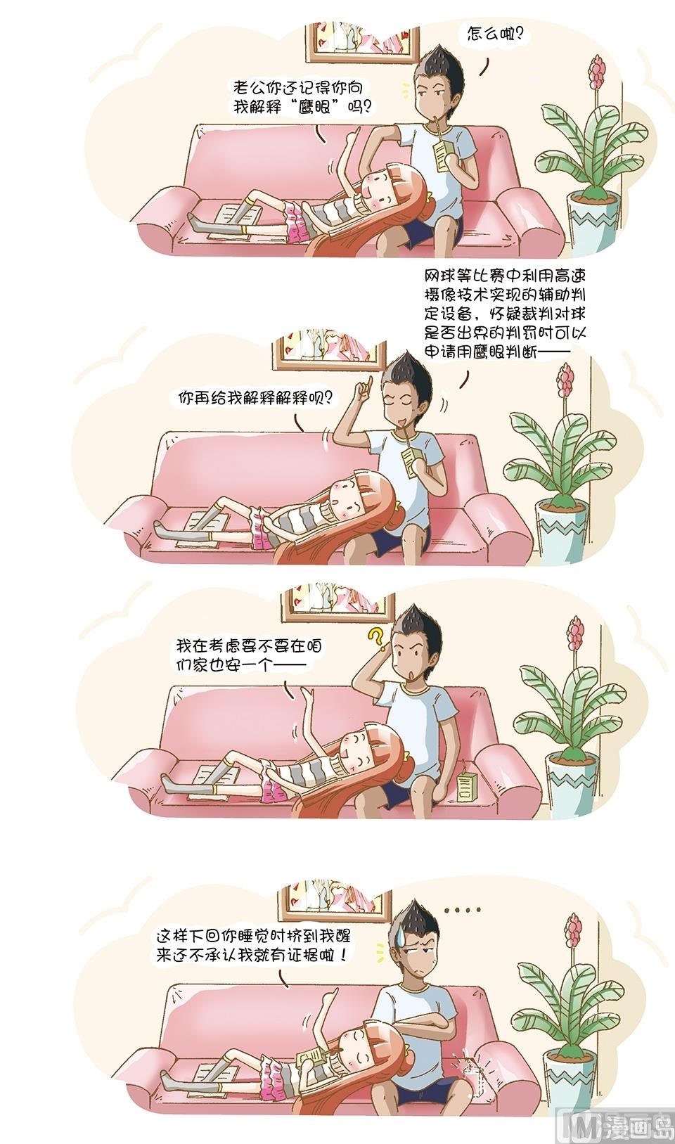 80後小夫妻 - 第3話 - 1