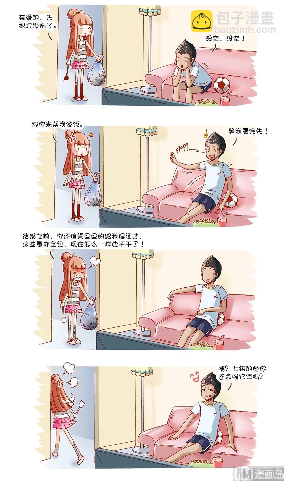 80後小夫妻 - 第3話 - 2