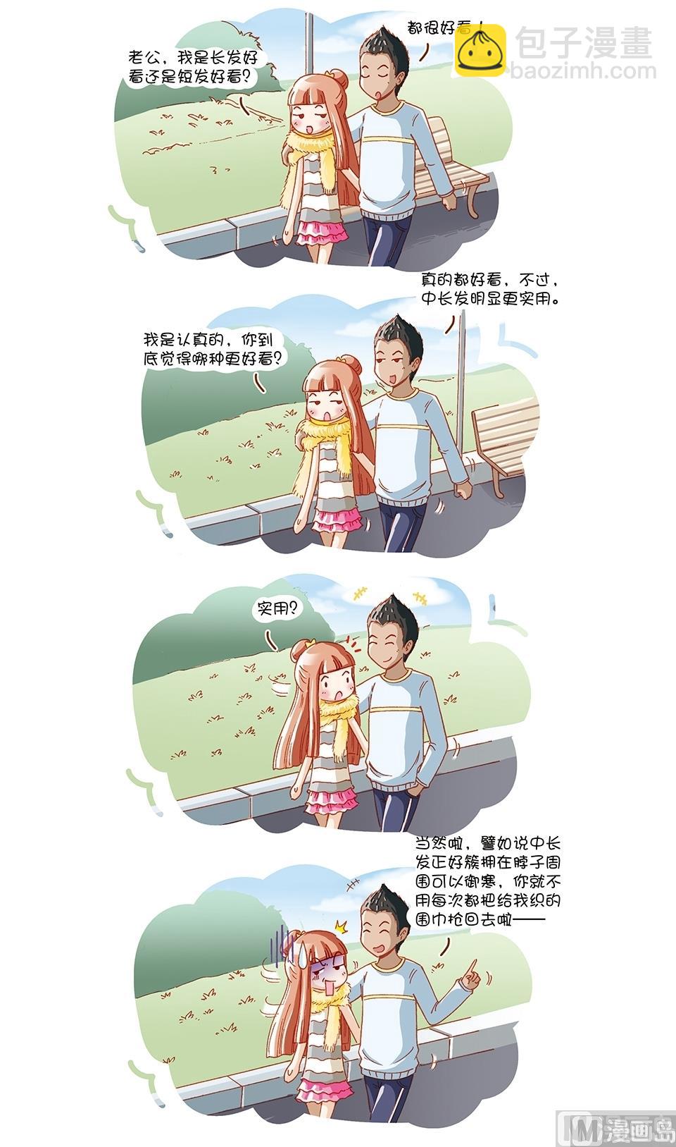 80後小夫妻 - 第3話 - 3