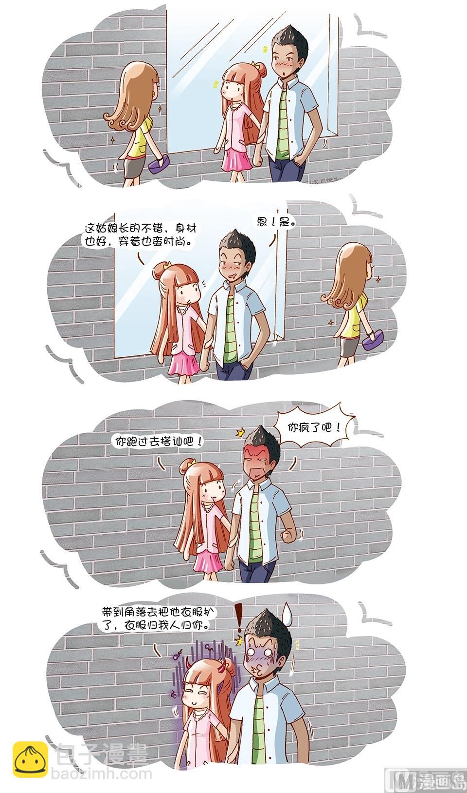 80後小夫妻 - 第5話 - 2