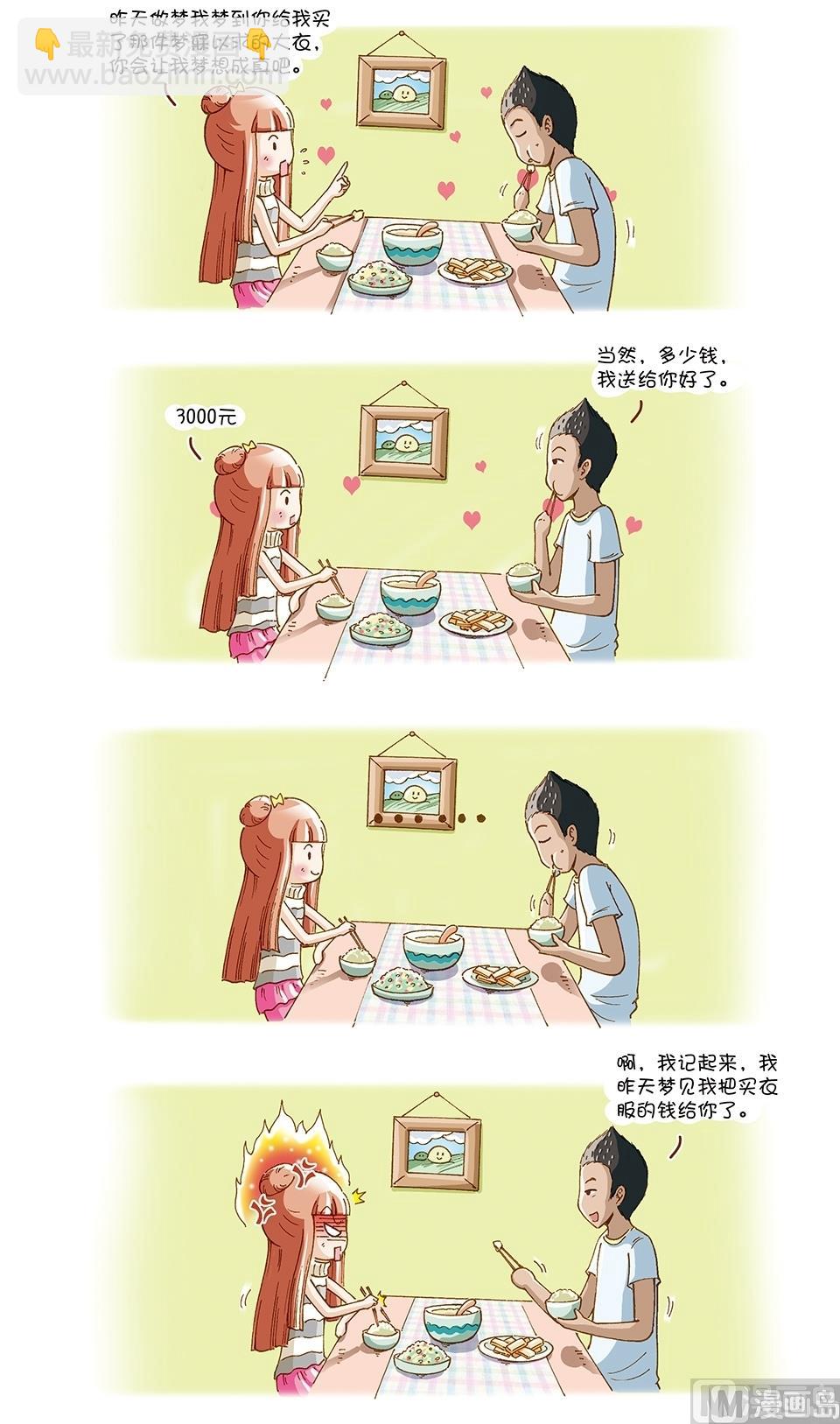 80後小夫妻 - 第5話 - 3