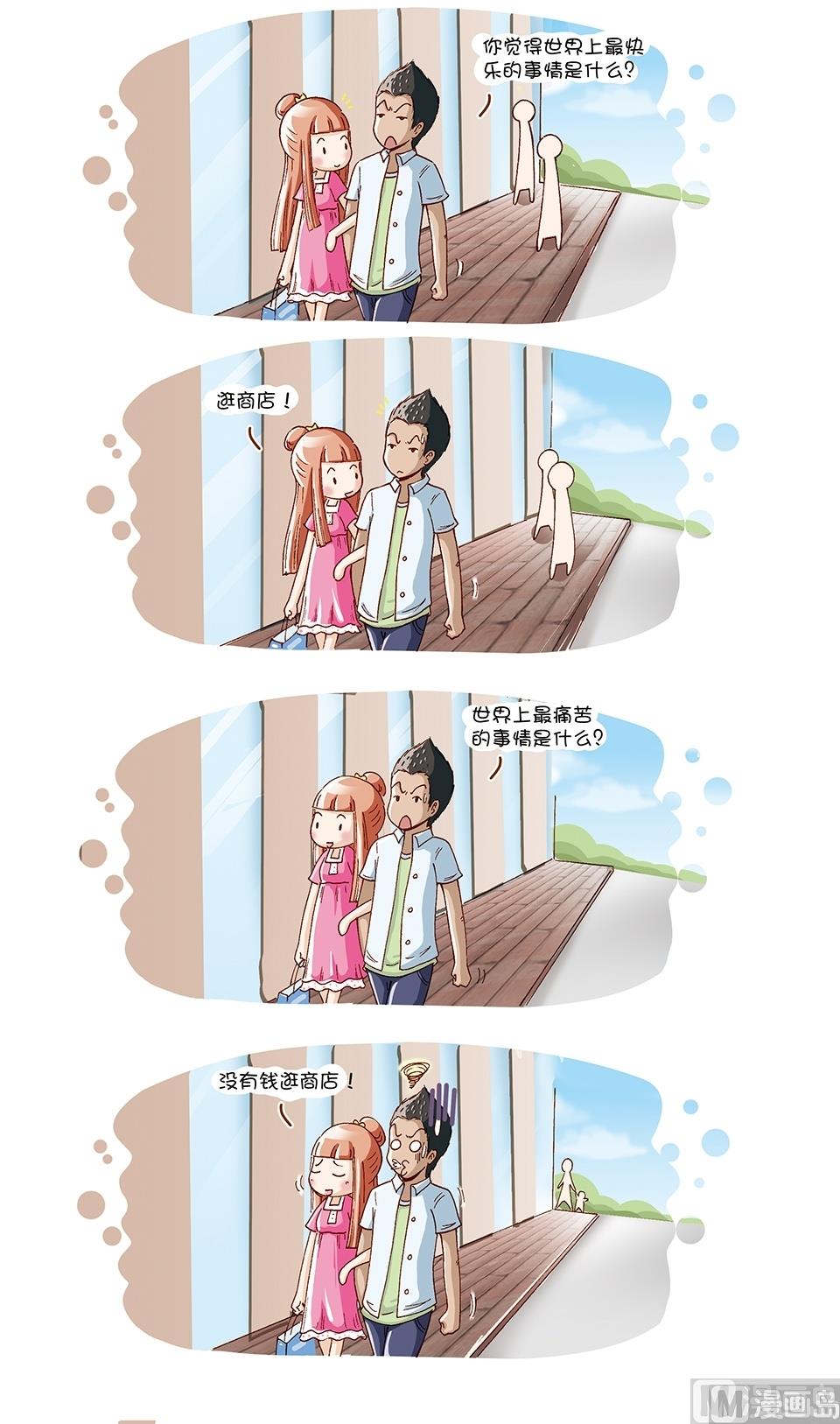 80後小夫妻 - 第5話 - 1