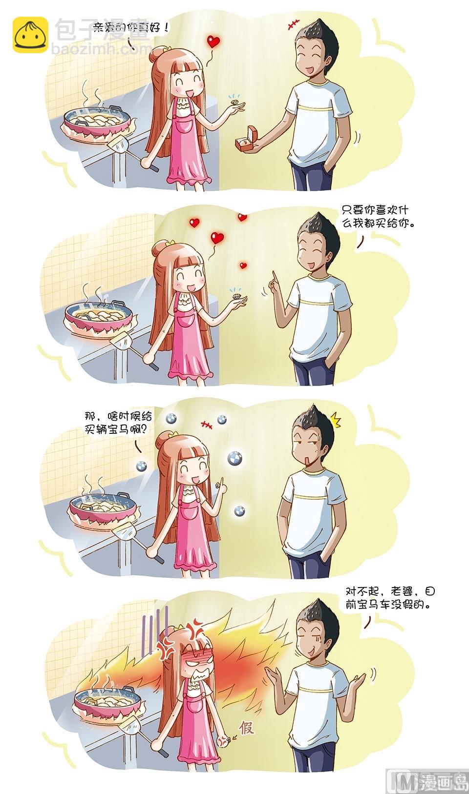 80後小夫妻 - 第5話 - 2