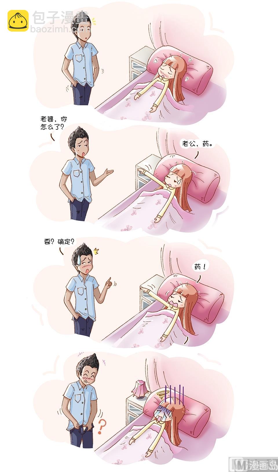 80後小夫妻 - 第5話 - 2