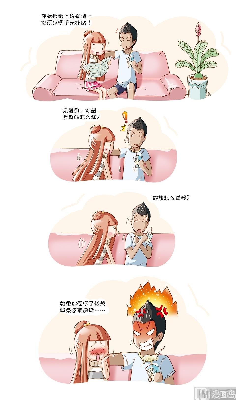 80後小夫妻 - 第5話 - 3