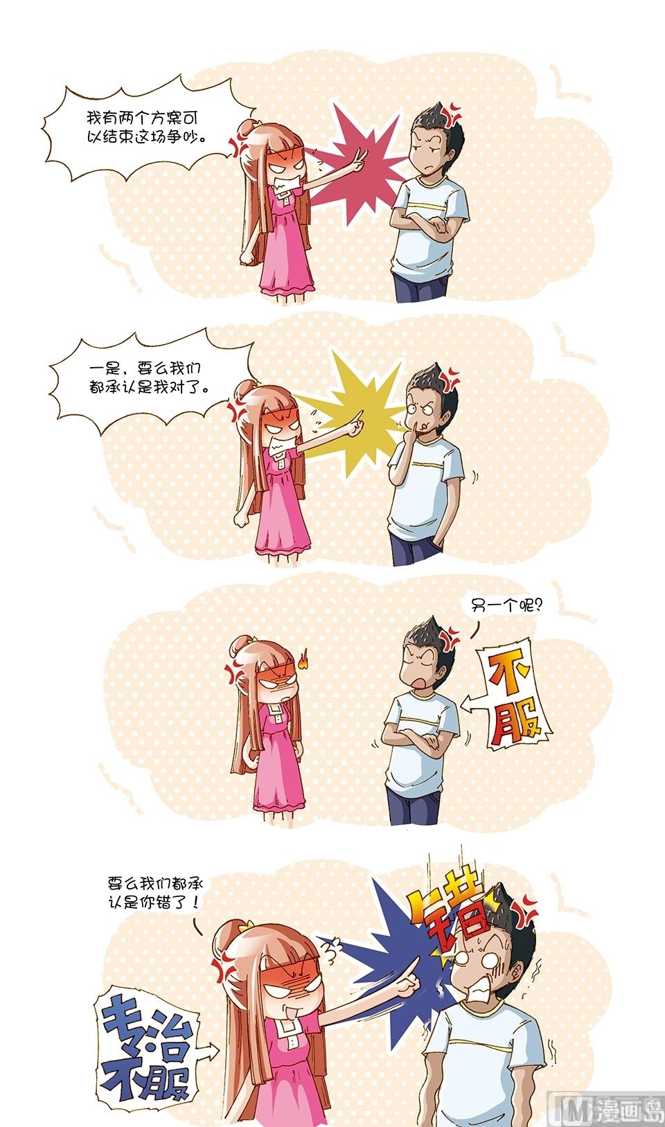 80後小夫妻 - 第7話 - 1