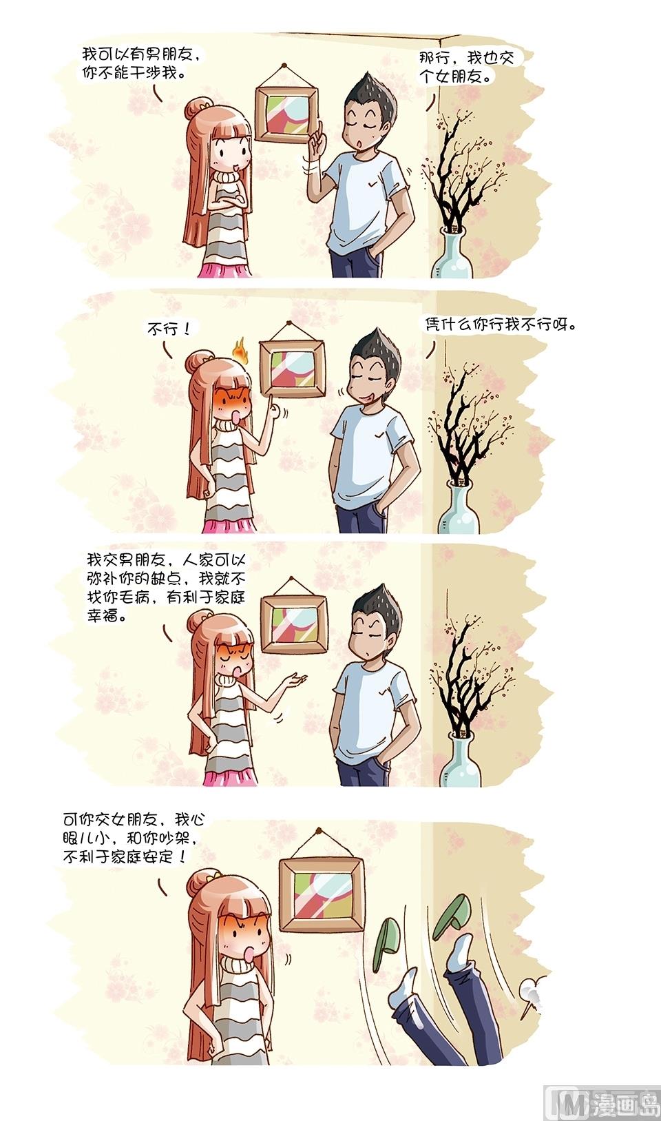 80後小夫妻 - 第7話 - 2