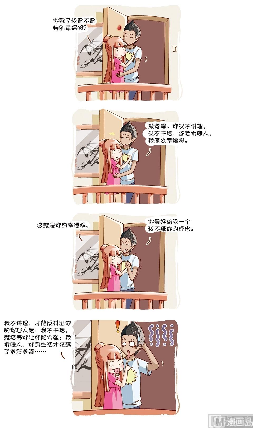 80後小夫妻 - 第7話 - 3