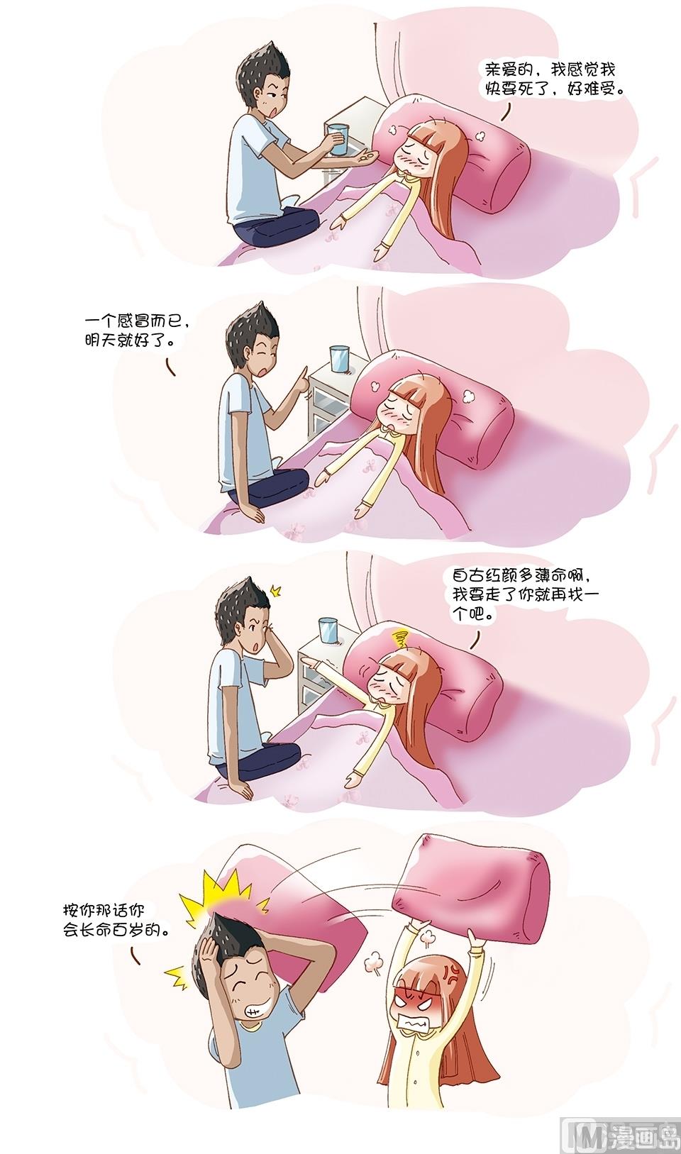 80後小夫妻 - 第7話 - 1