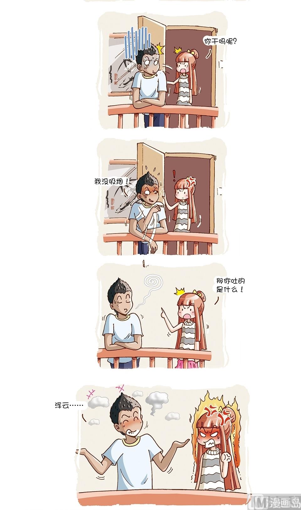 80後小夫妻 - 第7話 - 3