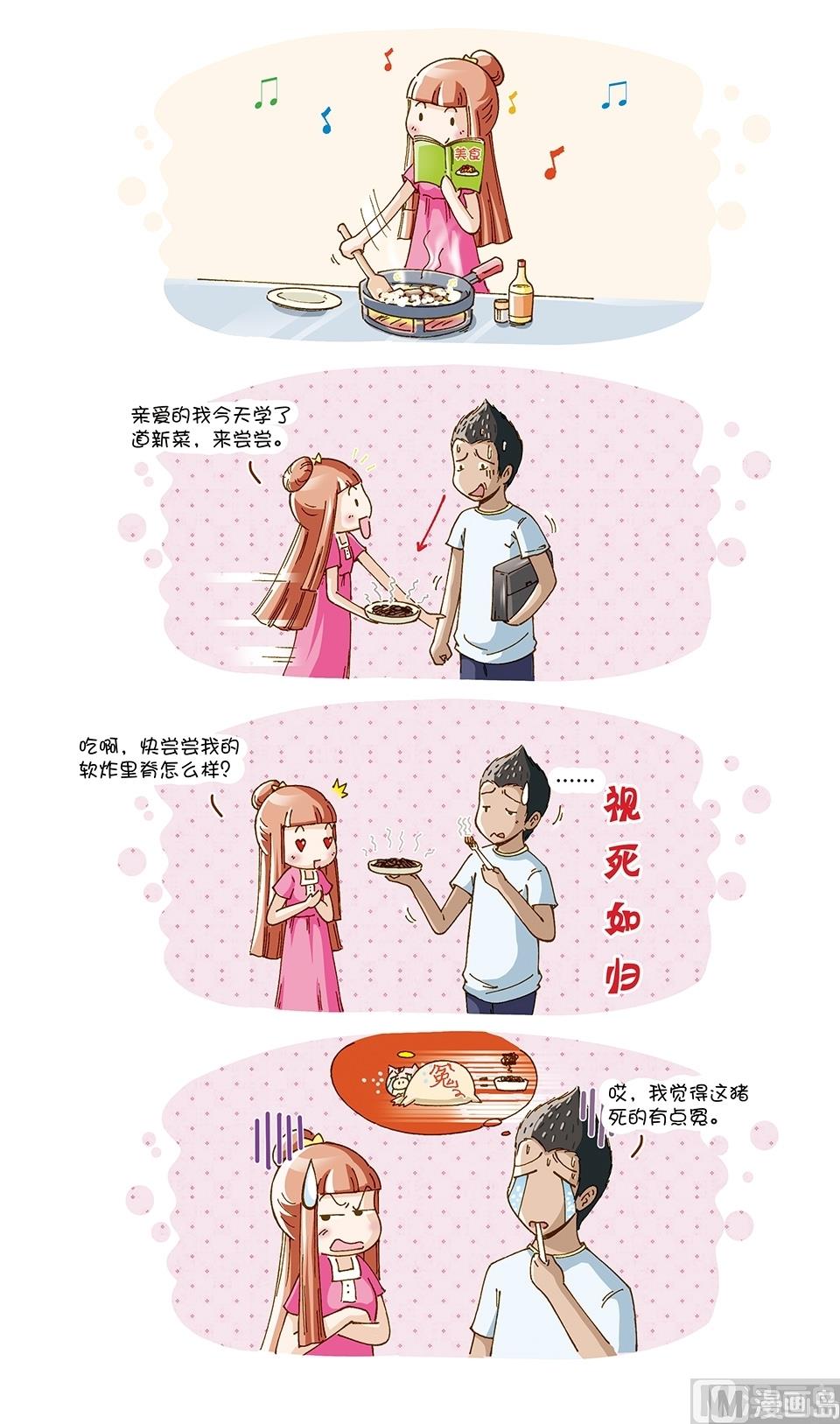 80後小夫妻 - 第9話 - 1