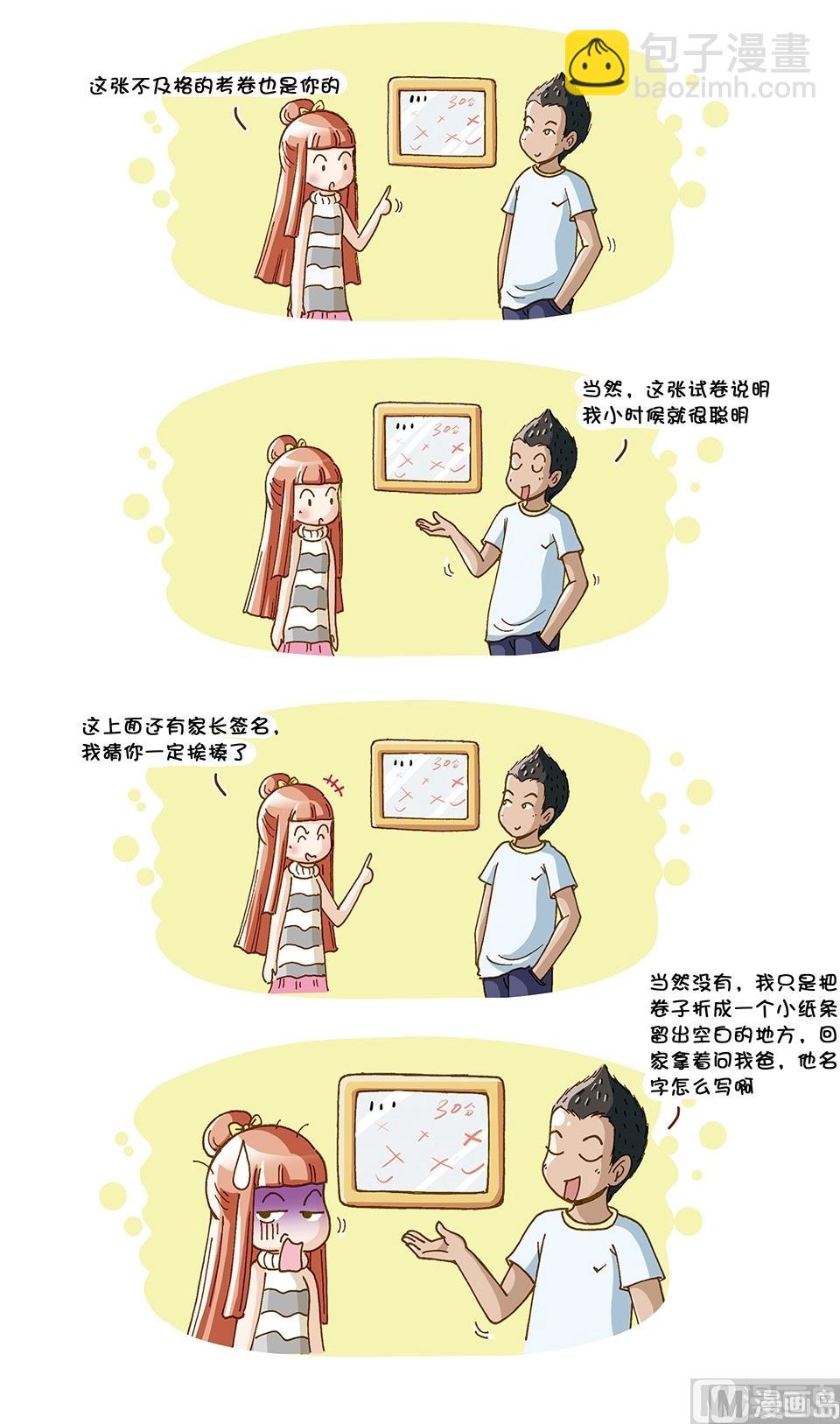 80後小夫妻 - 第9話 - 3