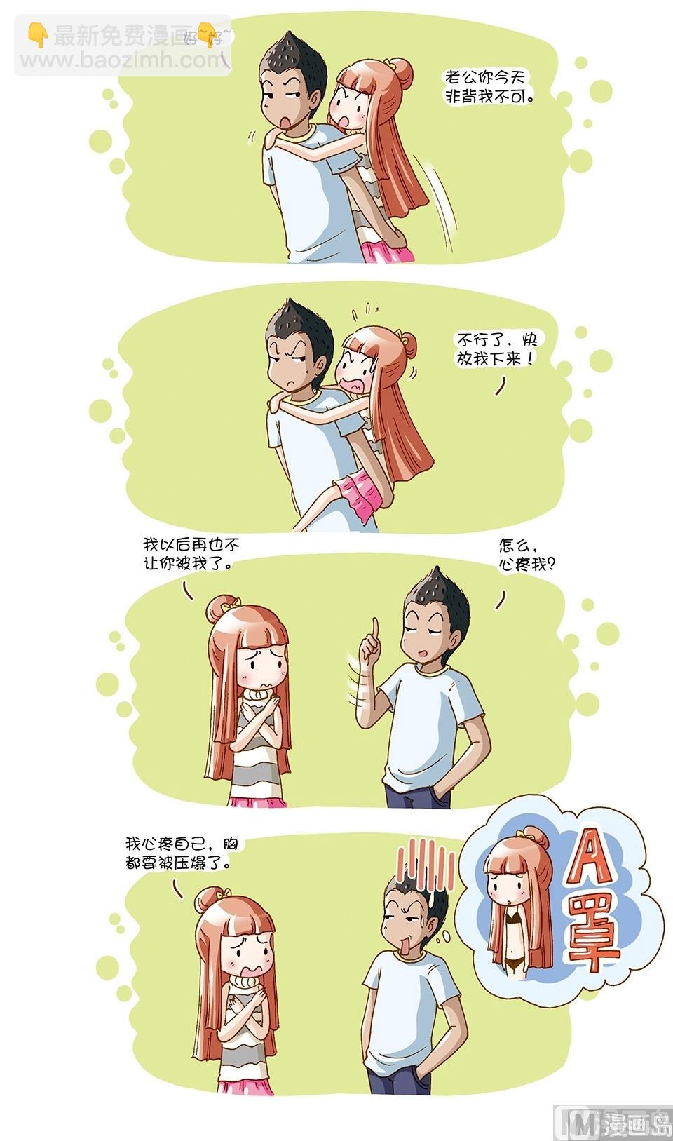 80後小夫妻 - 第9話 - 1