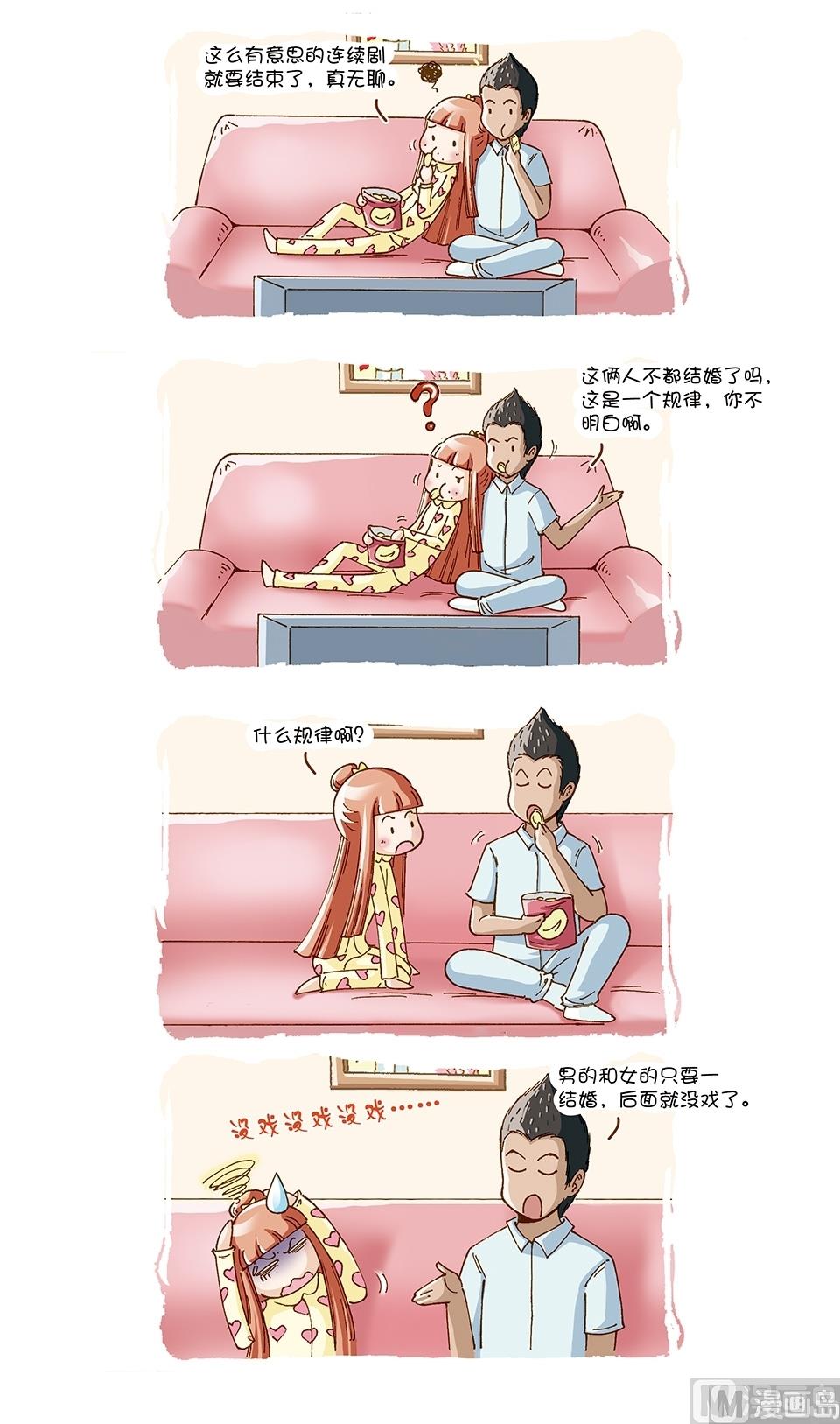 80後小夫妻 - 第9話 - 3