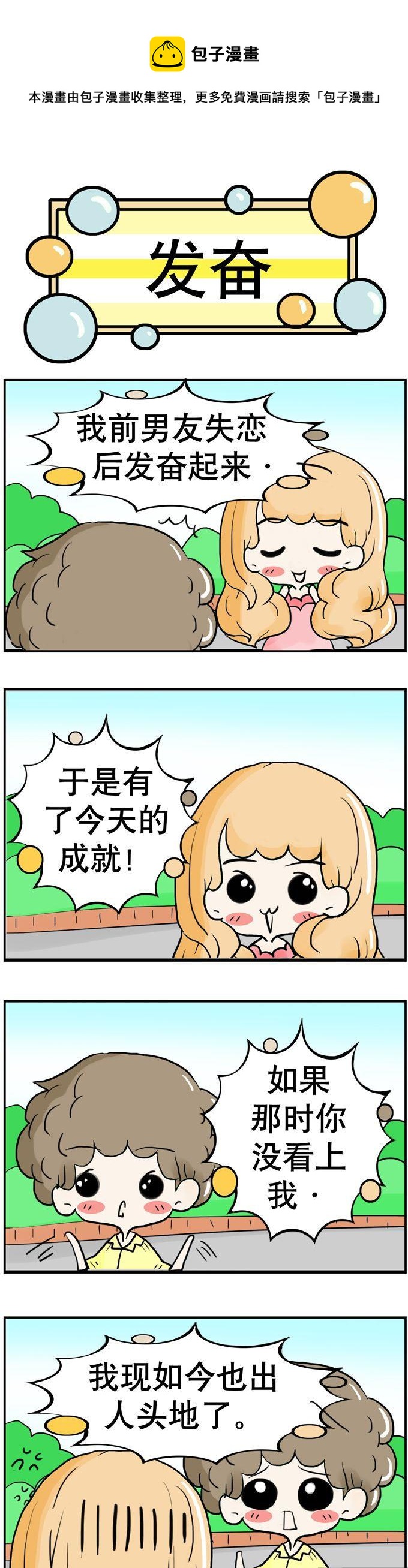 93 - 80男女 - 包子漫畫