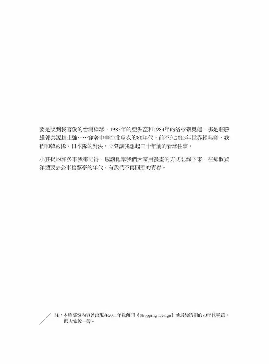 80年代事件簿 - 第01卷(1/4) - 2