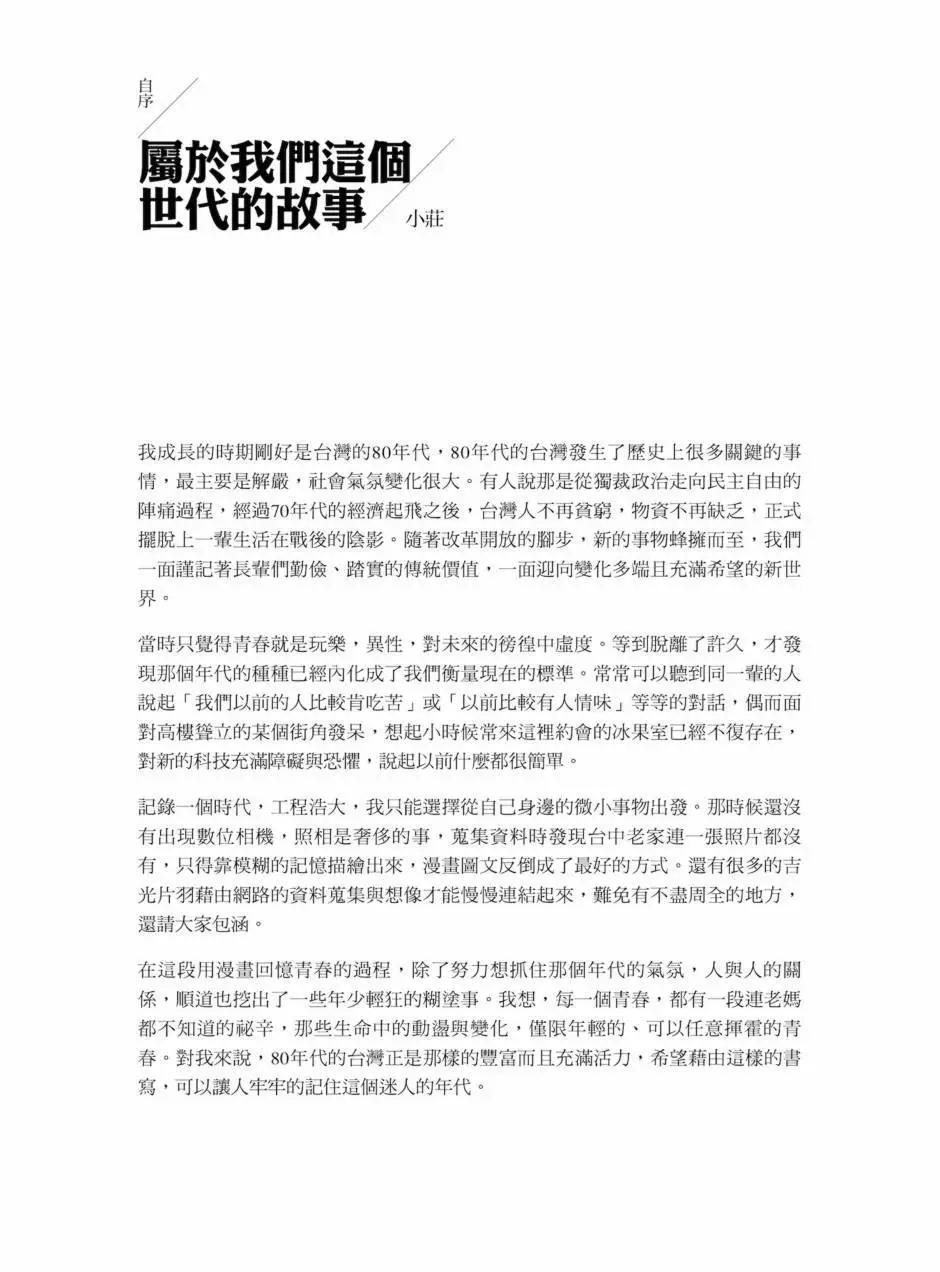 80年代事件簿 - 第01卷(1/4) - 3