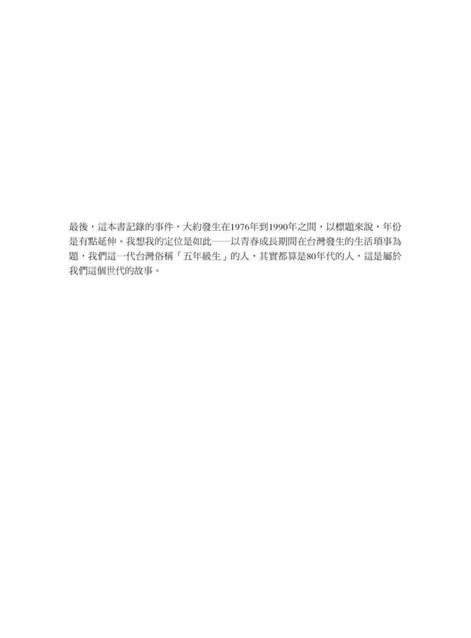80年代事件簿 - 第01卷(1/4) - 4