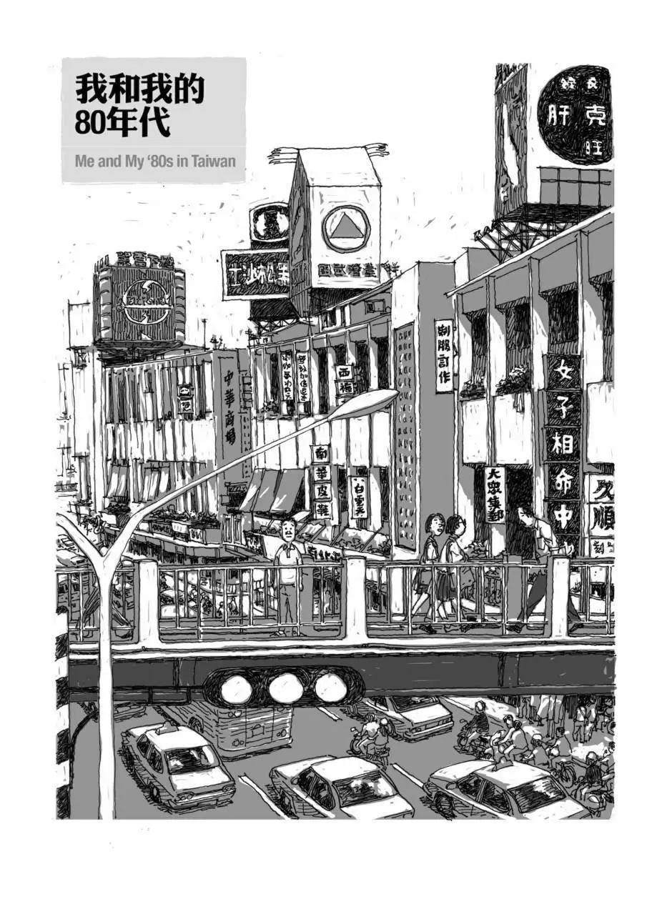 80年代事件簿 - 第01卷(1/4) - 5