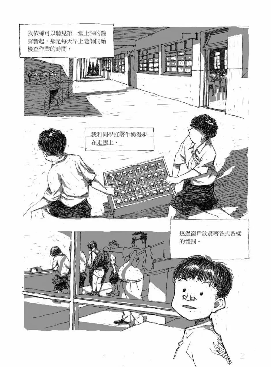 80年代事件簿 - 第01卷(1/4) - 6