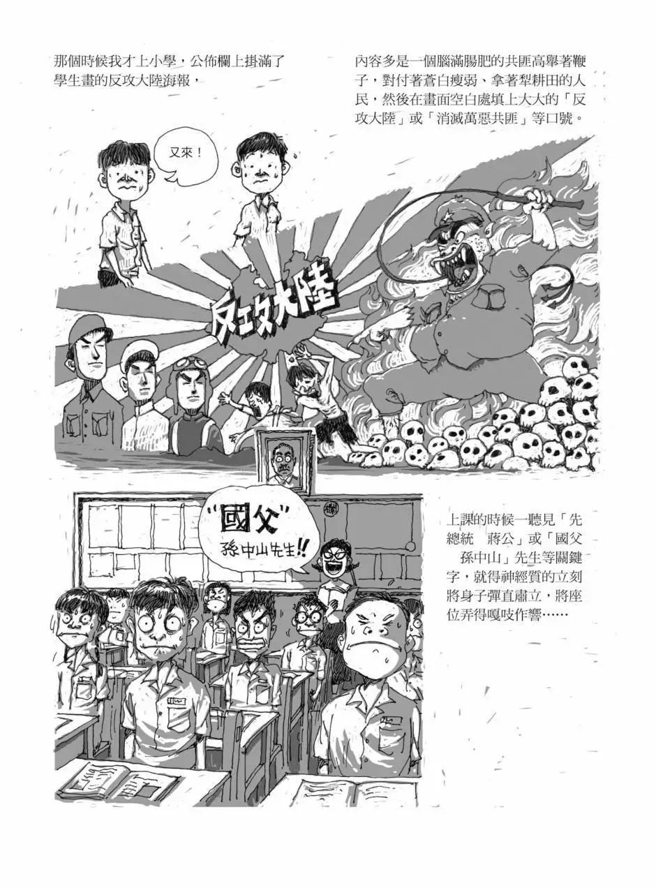 80年代事件簿 - 第01卷(1/4) - 7