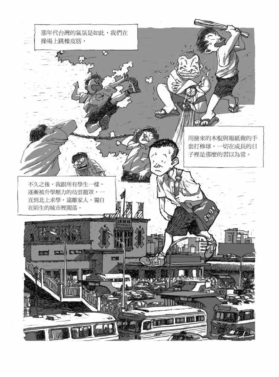 80年代事件簿 - 第01卷(1/4) - 1