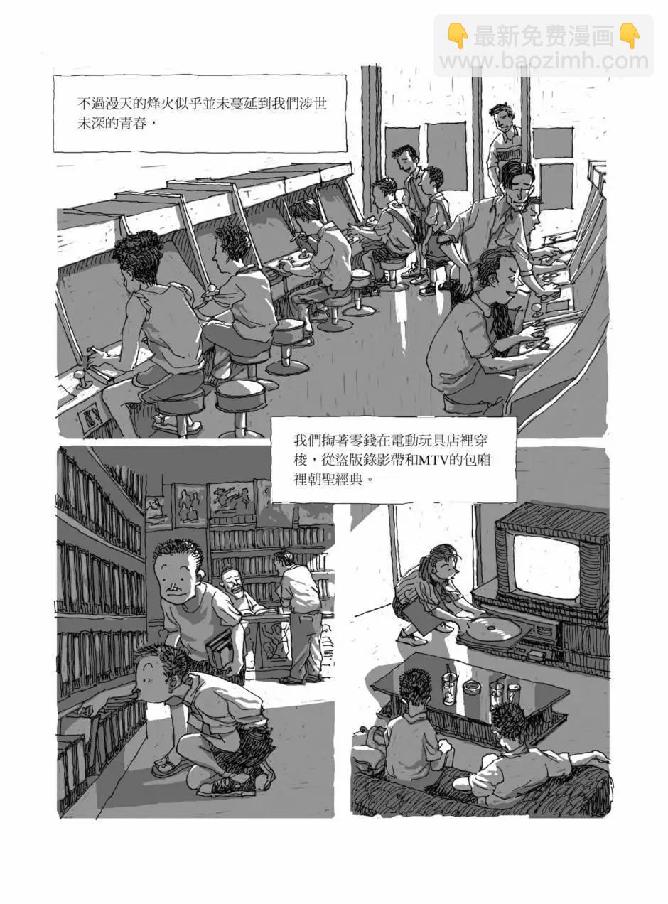 80年代事件簿 - 第01卷(1/4) - 3
