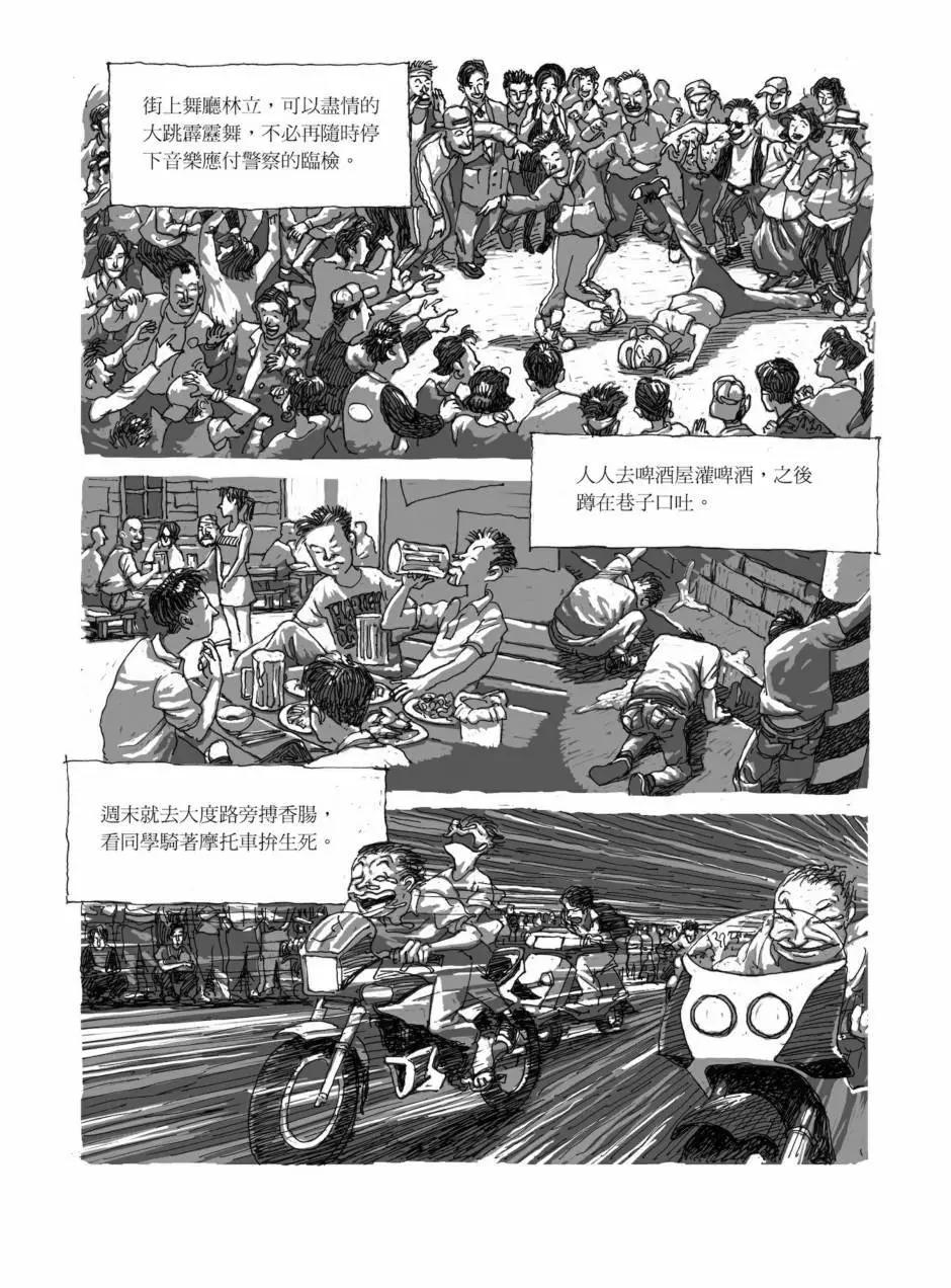 80年代事件簿 - 第01卷(1/4) - 4