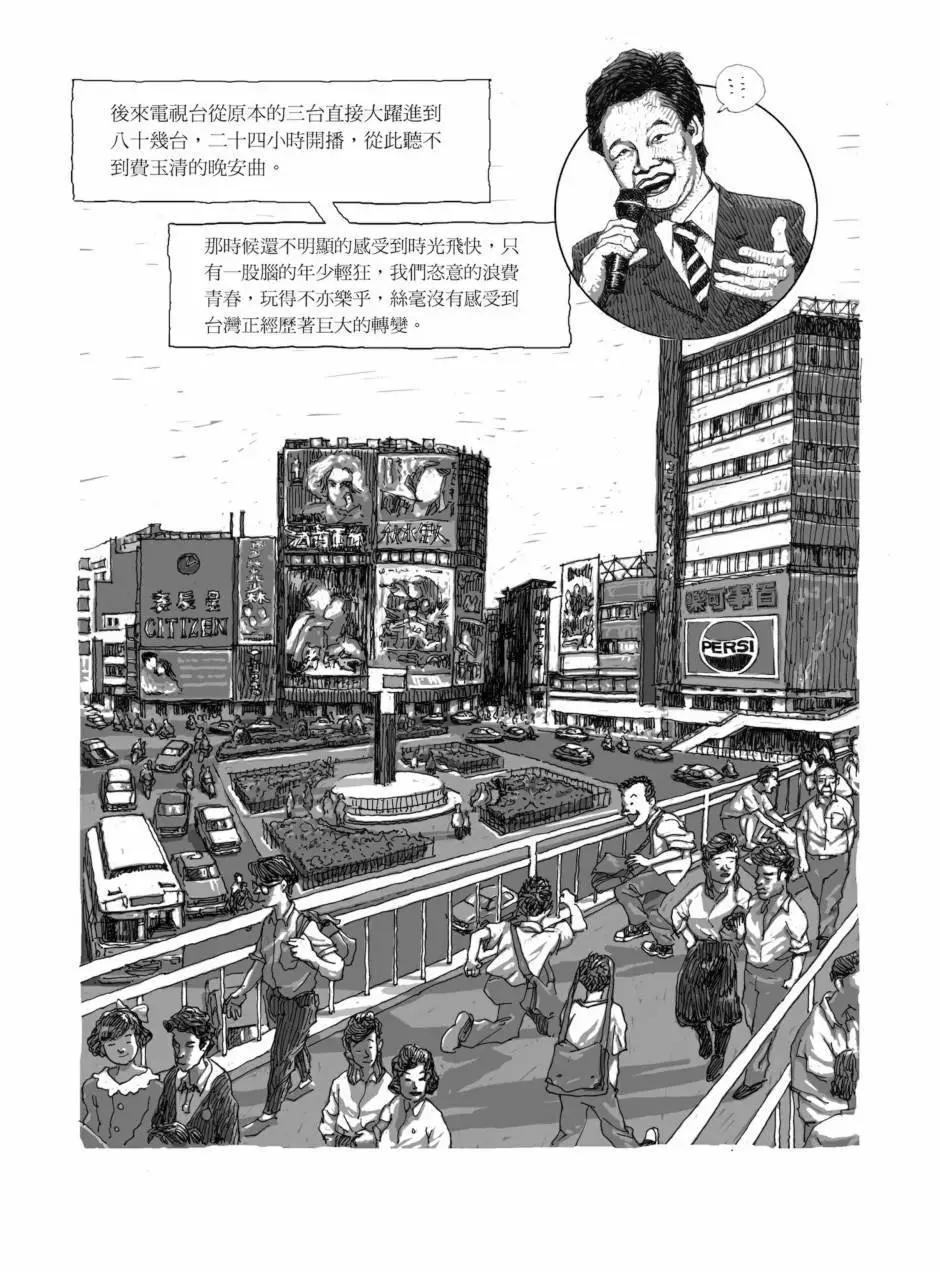 80年代事件簿 - 第01卷(1/4) - 5
