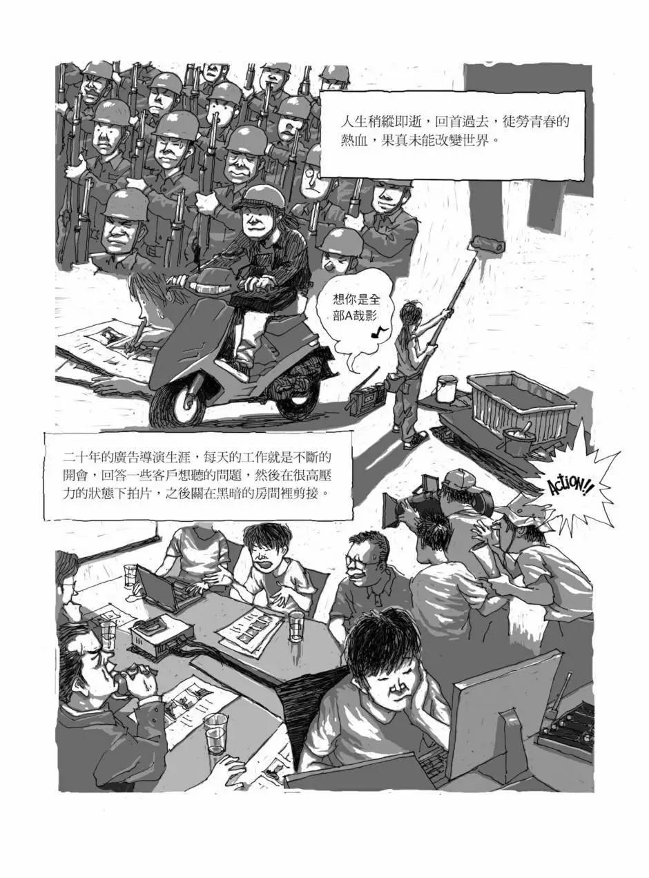 80年代事件簿 - 第01卷(1/4) - 6