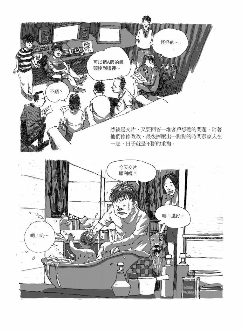 80年代事件簿 - 第01卷(1/4) - 7