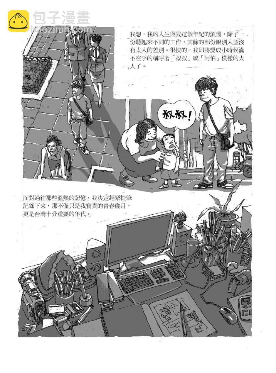 80年代事件簿 - 第01卷(1/4) - 1