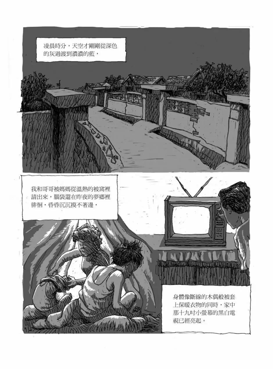 80年代事件簿 - 第01卷(1/4) - 3