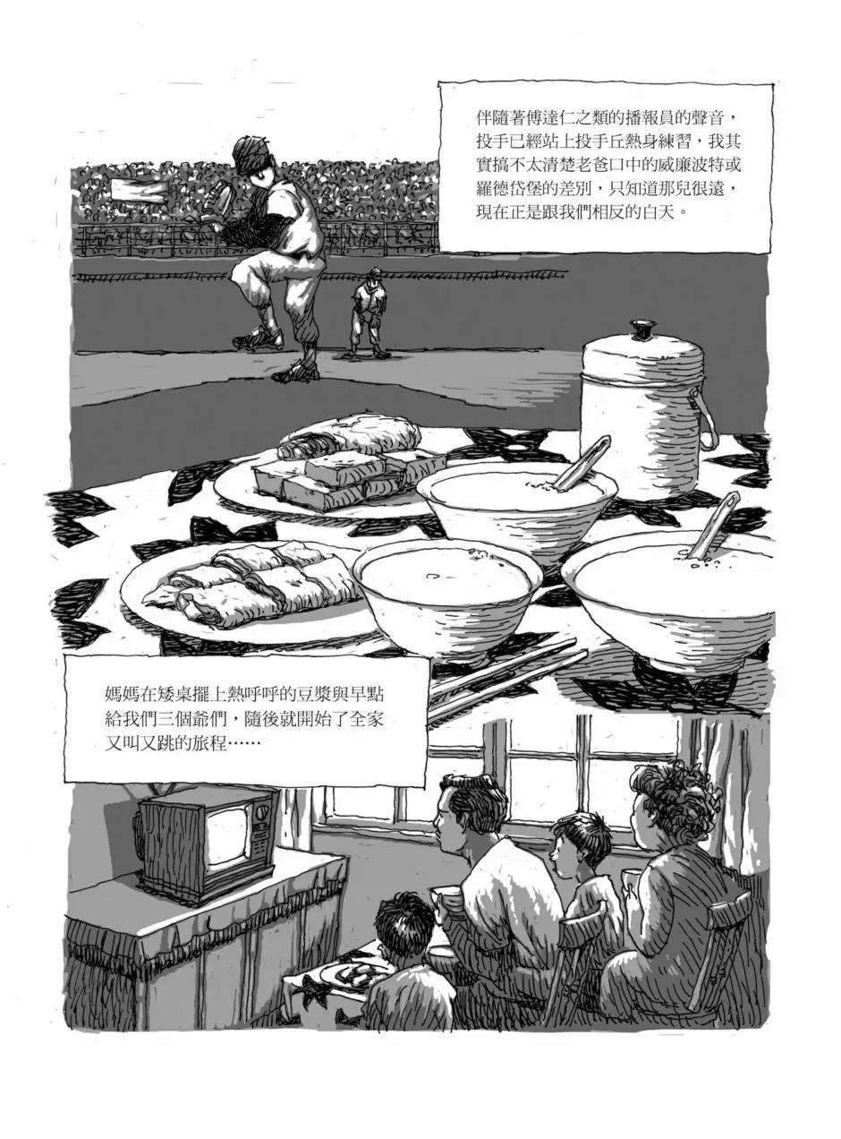 80年代事件簿 - 第01卷(1/4) - 4