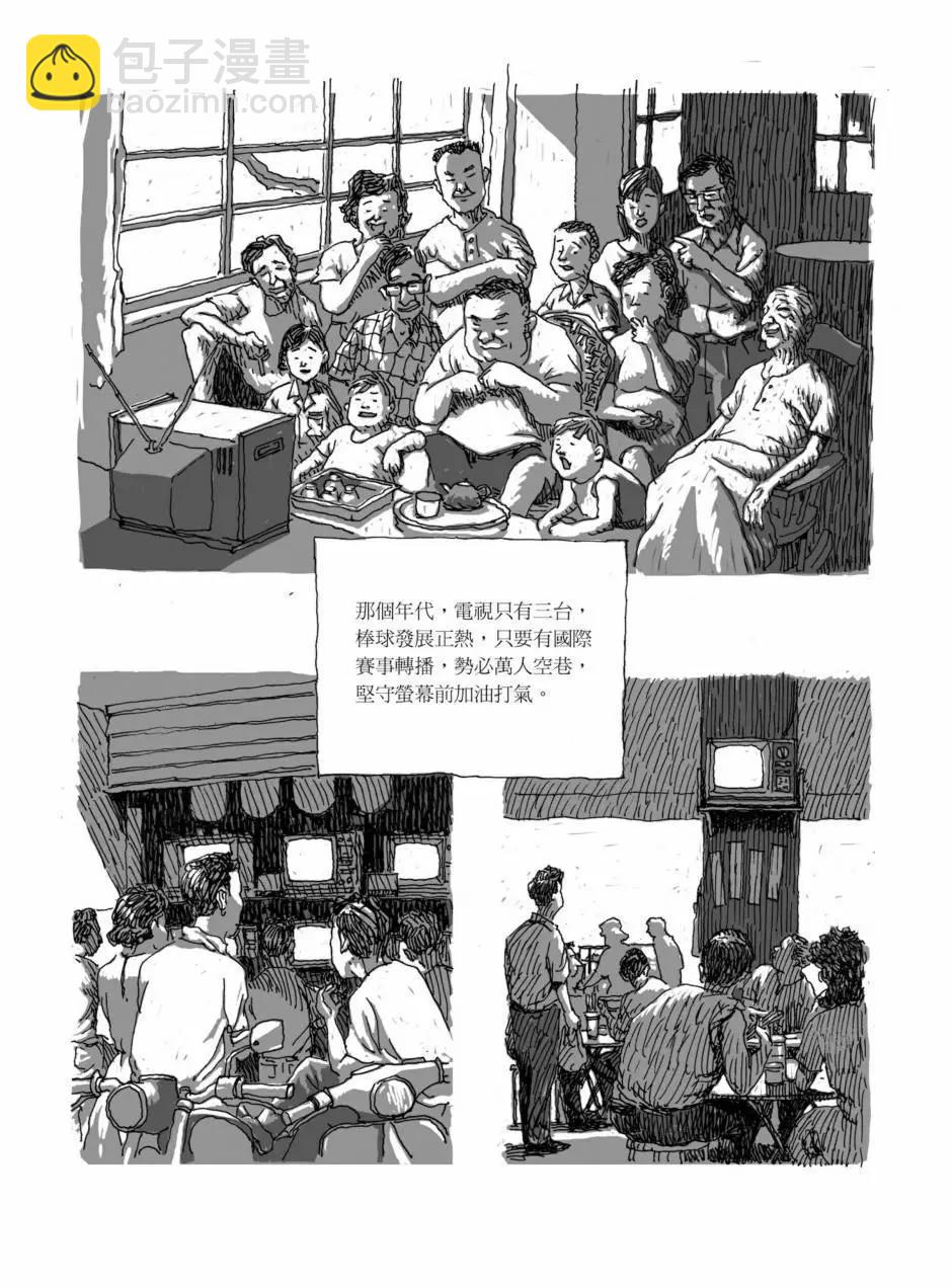 80年代事件簿 - 第01卷(1/4) - 5