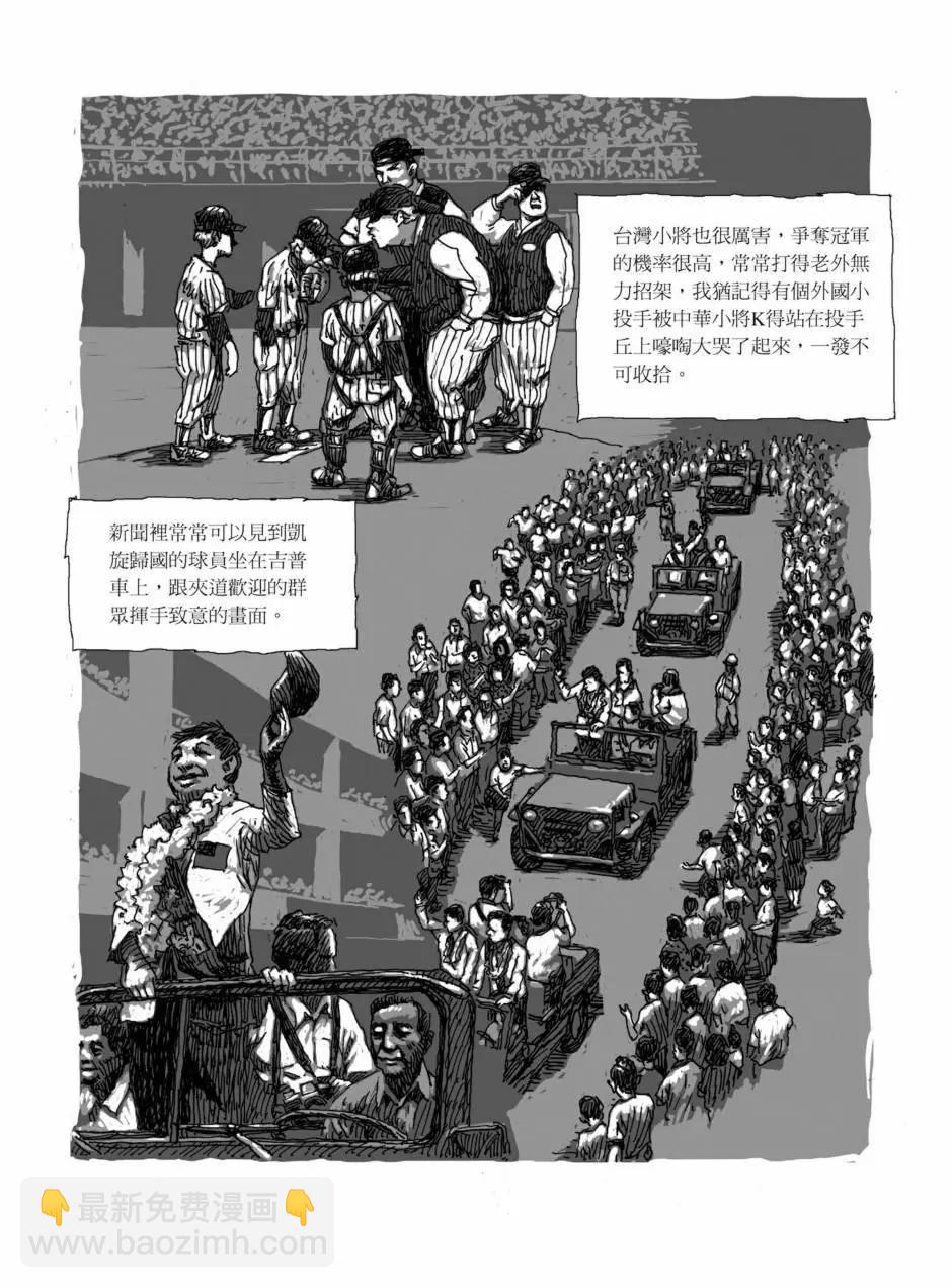 80年代事件簿 - 第01卷(1/4) - 6
