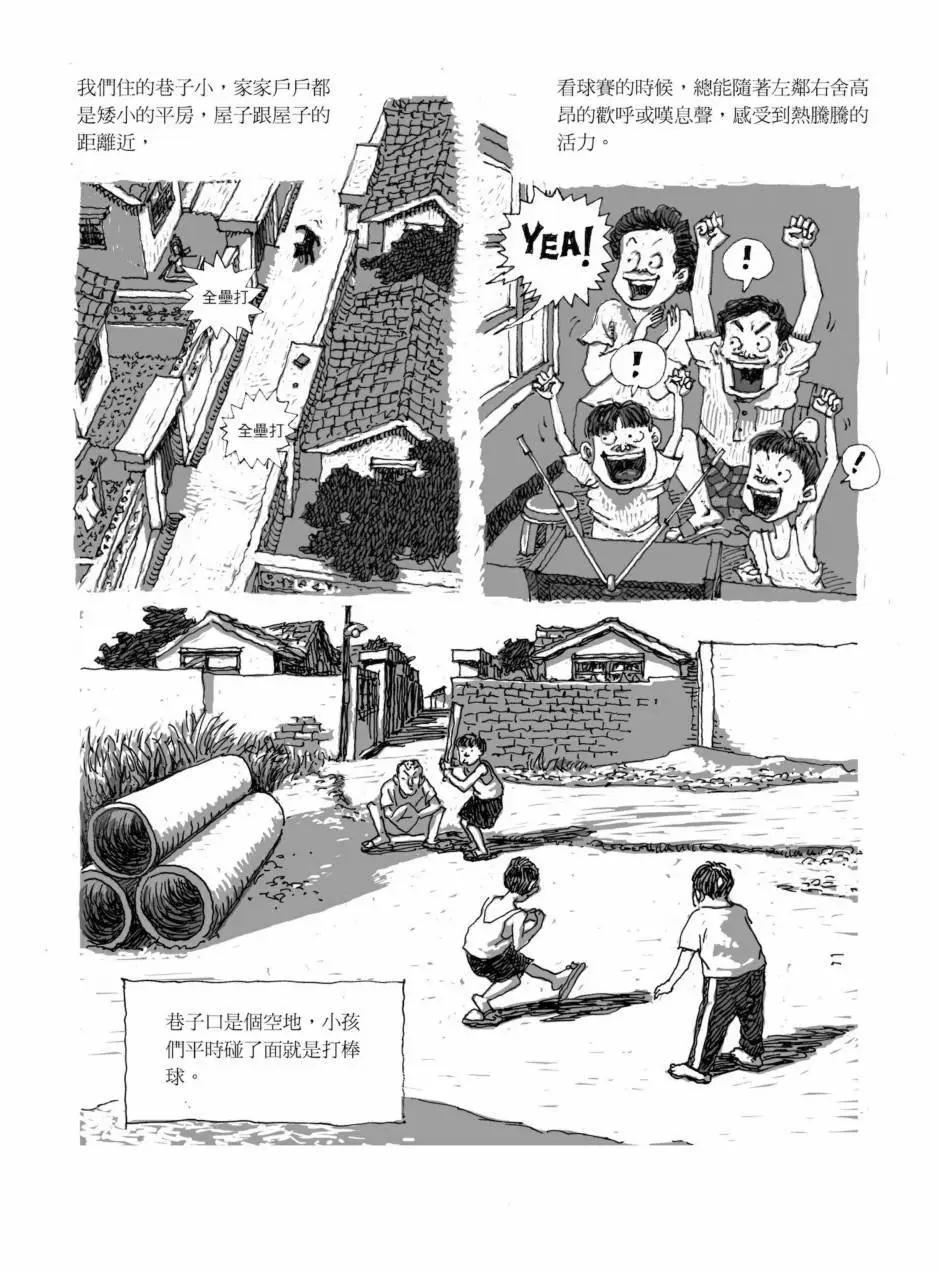 80年代事件簿 - 第01卷(1/4) - 7