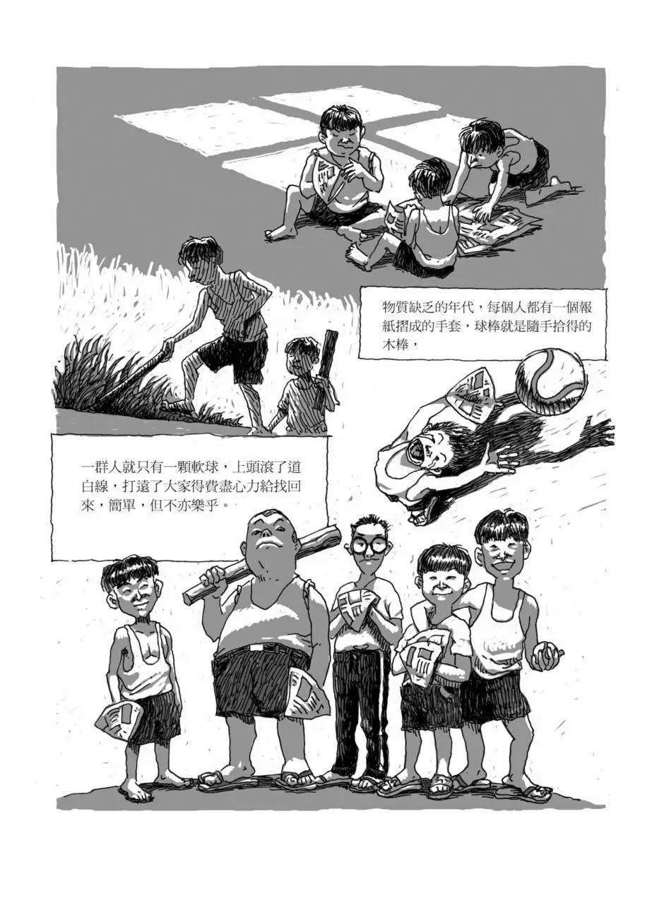 80年代事件簿 - 第01卷(1/4) - 8