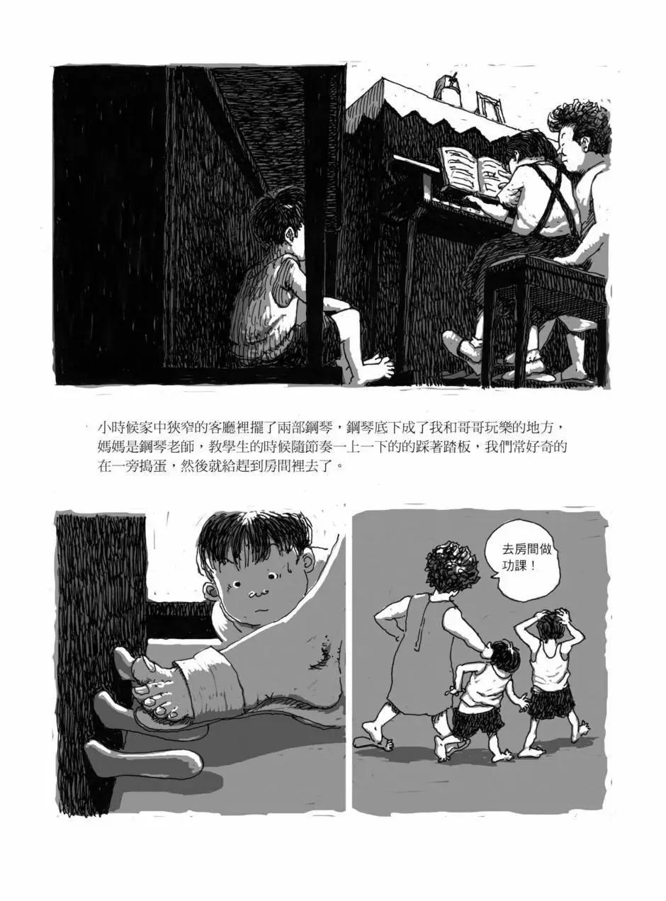 80年代事件簿 - 第01卷(1/4) - 4