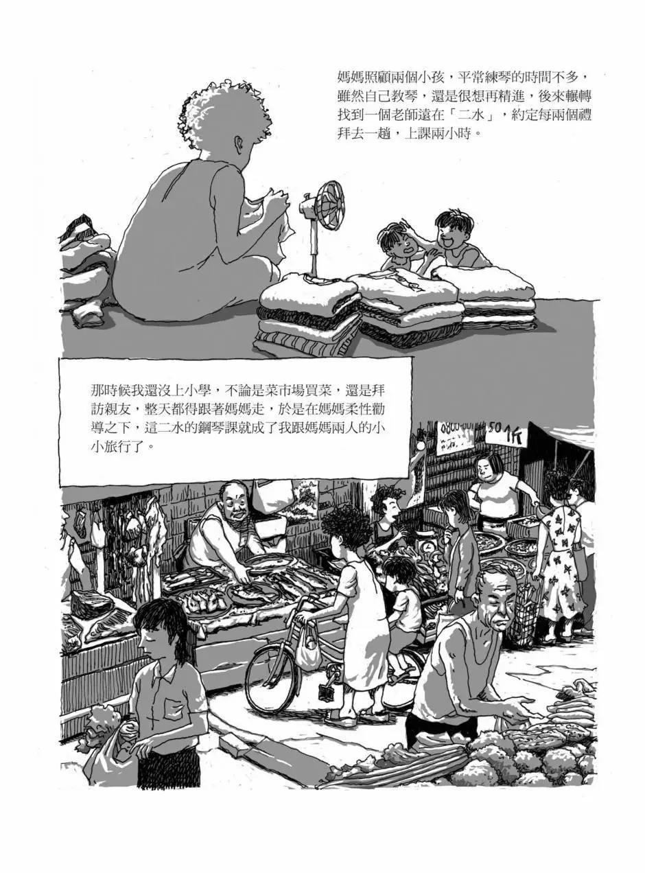 80年代事件簿 - 第01卷(1/4) - 5
