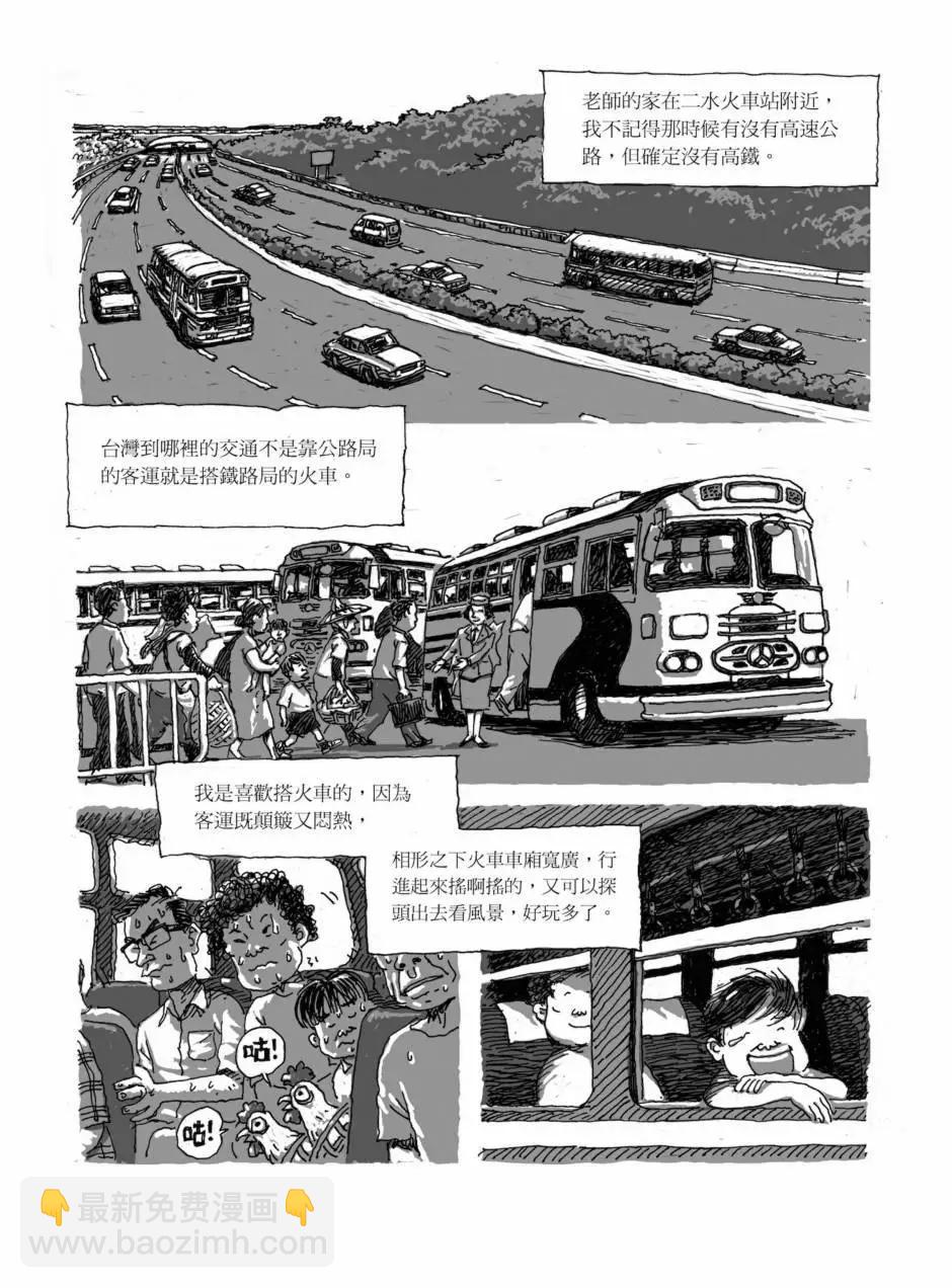 80年代事件簿 - 第01卷(1/4) - 6