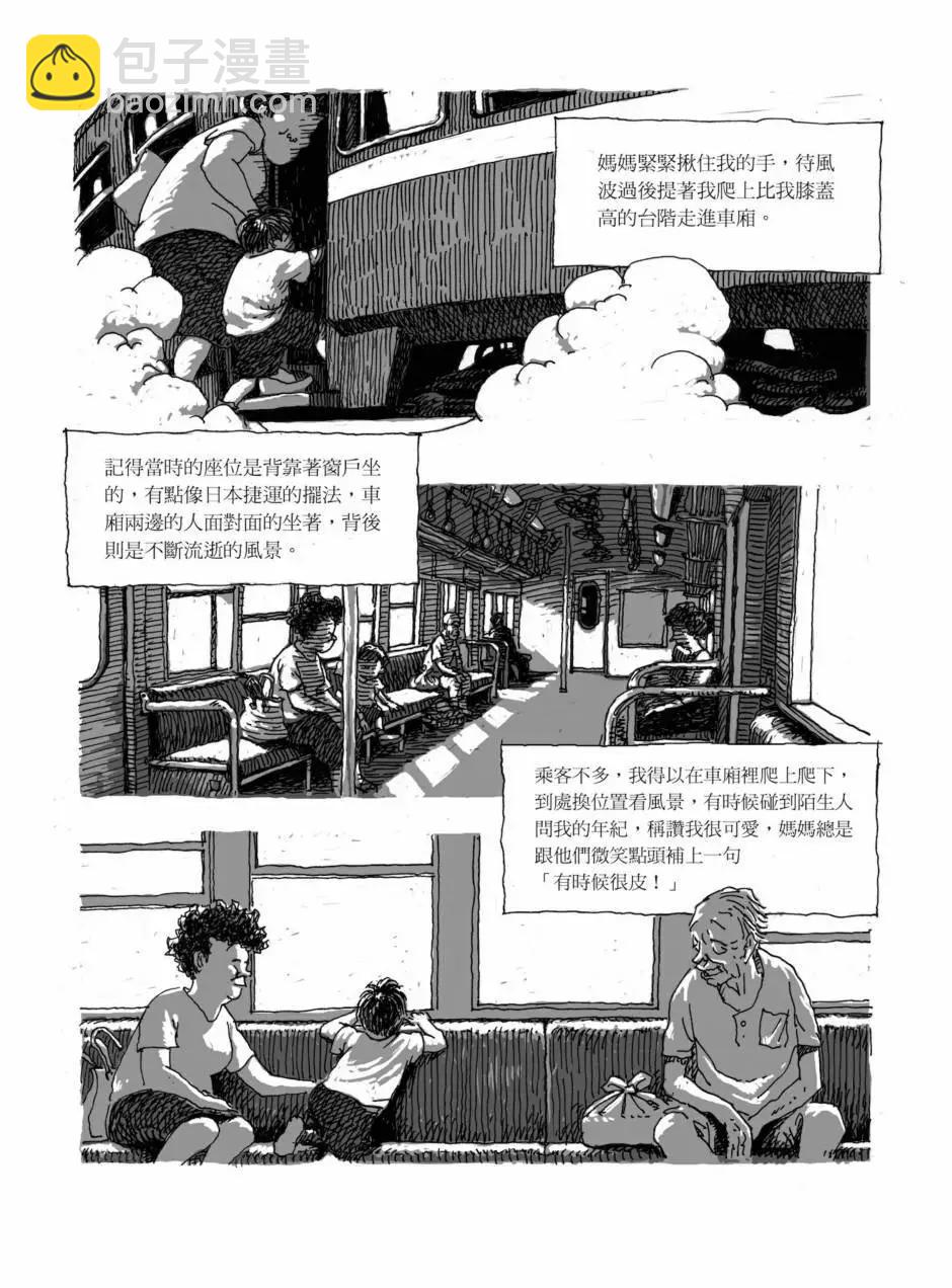 80年代事件簿 - 第01卷(1/4) - 8