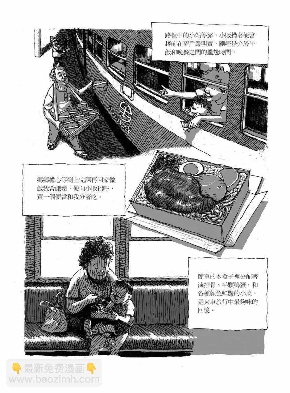 80年代事件簿 - 第01卷(1/4) - 1
