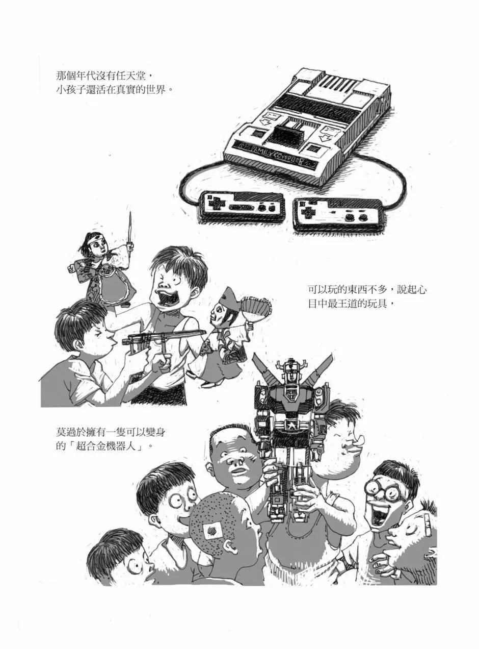 80年代事件簿 - 第01卷(1/4) - 5