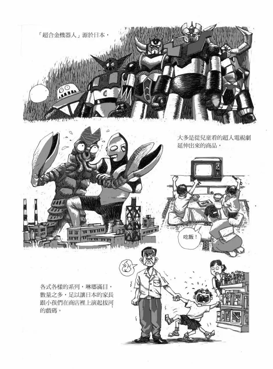 80年代事件簿 - 第01卷(1/4) - 6