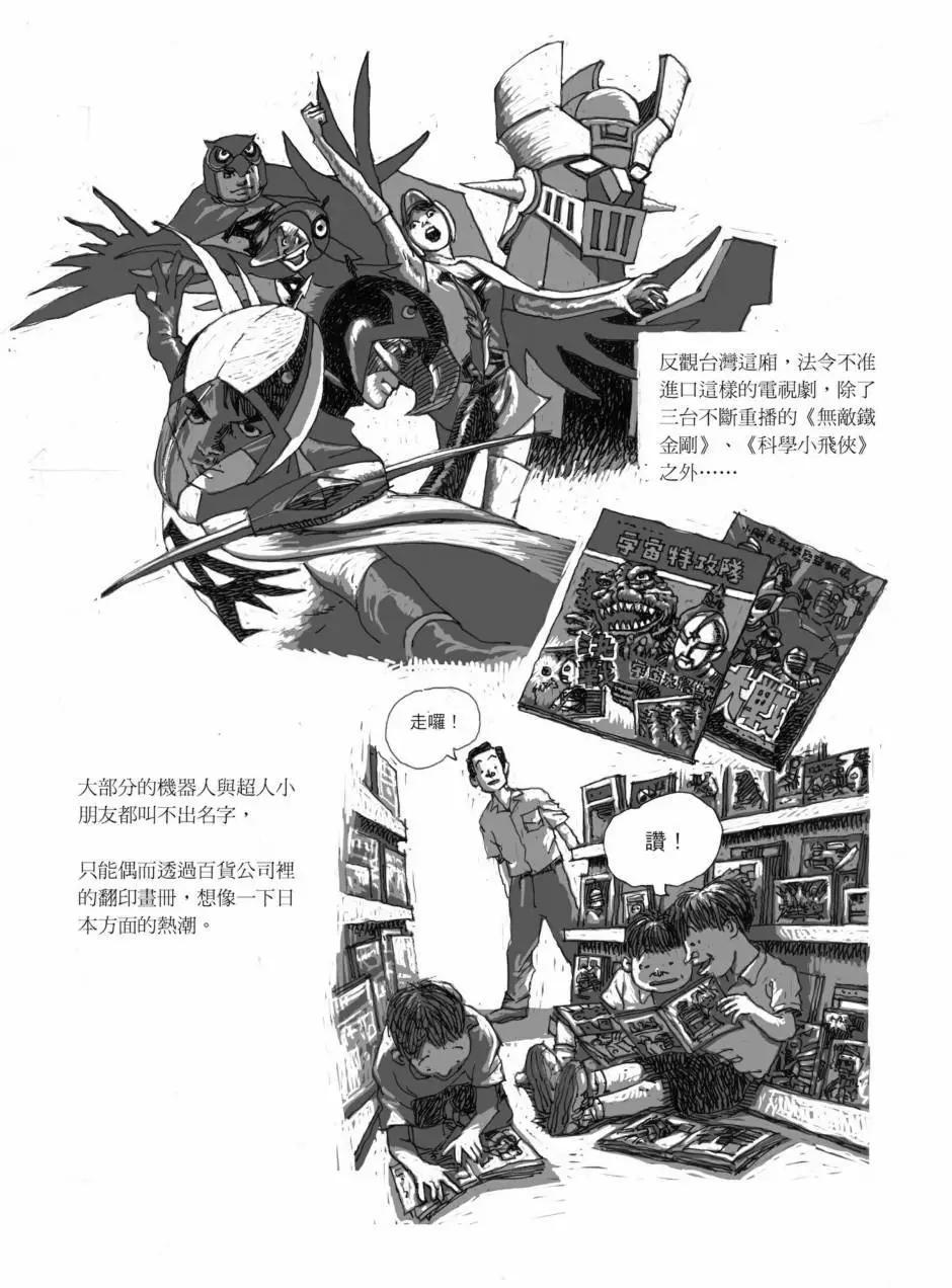 80年代事件簿 - 第01卷(1/4) - 7