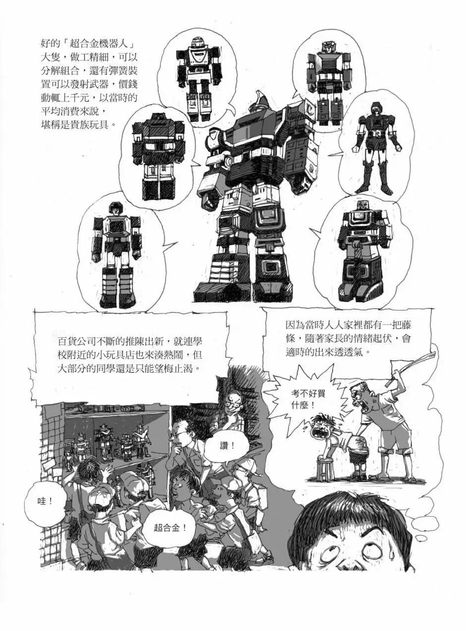 80年代事件簿 - 第01卷(1/4) - 8