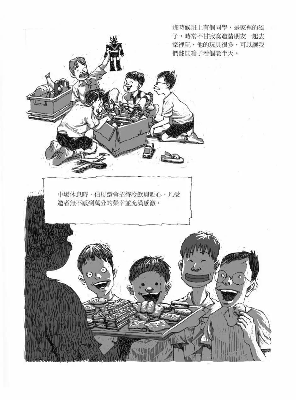 80年代事件簿 - 第01卷(1/4) - 1